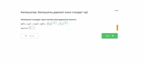 8fz2z – 5xx2 + 12xx2 – 3fz2z =+Степень:. ПЛЖАЛУЙСТА ОЧЕНЬ