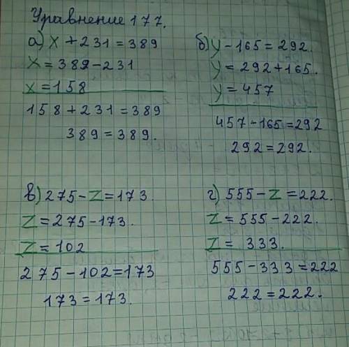 177. Решите уравнение: а) х + 231 = 389; в) 275 -2= 173; б) у – 165 = 292; г) 555 – 2 = 222.