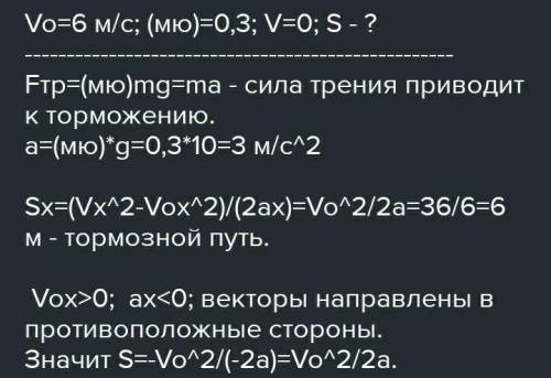 Розрахуйте час гальмування автомобіля й шлях, пройдений ним до зупинки, якщо автомобіль рухався гори