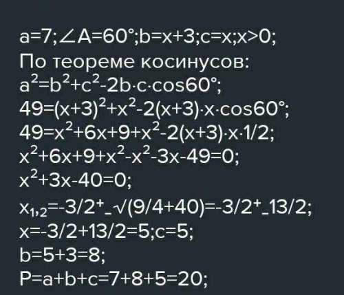 Основа трикутника дорівнює 7см,протилежний ку 60 градусів,сума інших сторін 13см.Знайди ці сторони