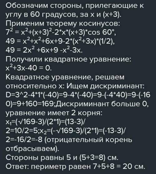 Основа трикутника дорівнює 7см,протилежний ку 60 градусів,сума інших сторін 13см.Знайди ці сторони