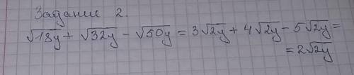 Упростите выражения: корень 18у + корень 32у - корень 50у