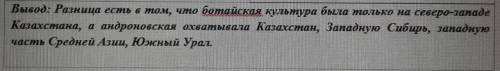 По 3.Заполните сравнительную таблицу, запишите особенности археологических культур эпохибронзы (геог