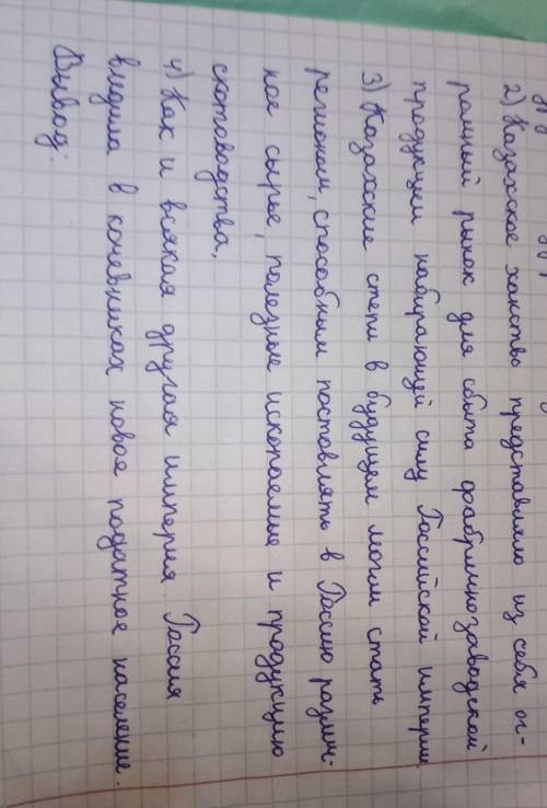 Определите не менее 4-х причин заинтересованности России в землях Казахского ханства. Сделайте аргум