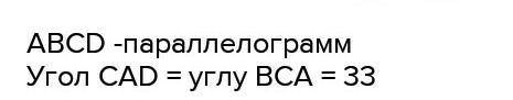 на рисунке AB равно CD BC равно AD угол А равно 33 градусов угол ACD равно 62 градусов Найдите угол