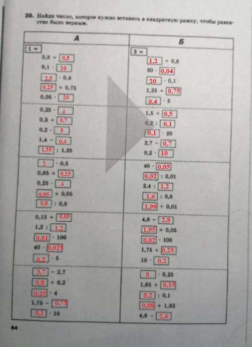 Найди число которое нужно вставить в квадратную рамку чтобы равенство было верным