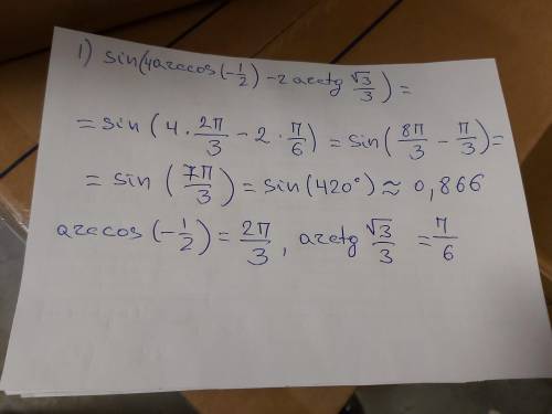 Решите эту задачу 10кл я не поняла sin(4arccos(-1/2)-2arctg√3/3)