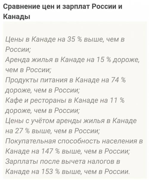 10 различий и сходств России и Канады таблицей.