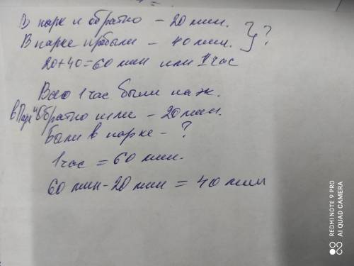 Во время экскурсии дорога из школы в парк и обратно заняла 20 мин , а в самом парке дети пробыли 40