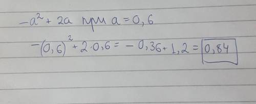 Найдите значение выражения -2а во второй степени при =0,6.​