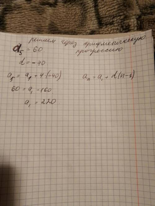 Турист, поднимаясь в гору, за пятый час поднялся на 60 м. Найдите, на сколько метров он поднялся за