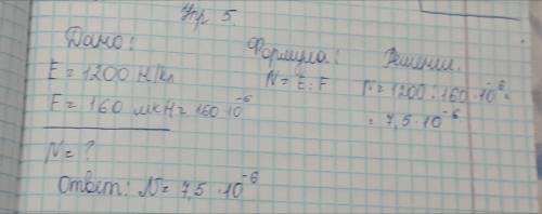 Два точечных заряда 30 нКл и -36нКл находящиеся внутри среды взаимодействуют на расстоянии 18 см. ес