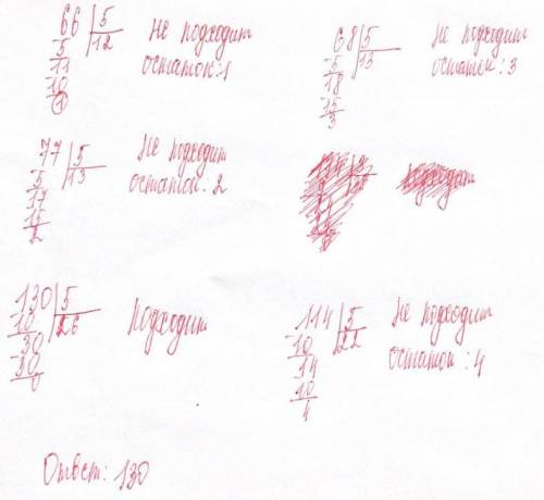 Из чисел 66,77,68,114,130 Выпиши число, которое при деление на 5 даёт остаток 0