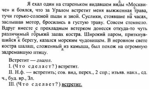 Главные члены в предложении: я ехал одинстареньк..м видавш..м виды«Москвиче» и боялся, что за Уралом