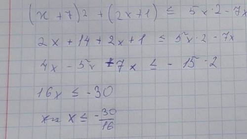 Решите неравенство ( х + 7 )2 + (2х + 1)2 ≤ 5х2 - 7х