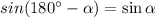 sin(180^{\circ}-\alpha)=\sin \alpha