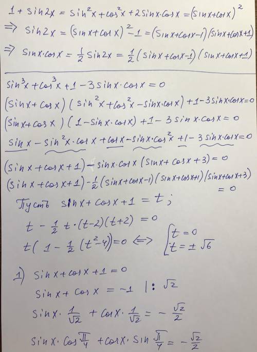 1+sin(x)^3+cos(x)^3=3sin(x)cos(x) Могу дать своё, незаконченное решение, так как не знаю, что делать