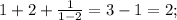 1+2+\frac{1}{1-2}=3-1=2;