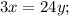 3x=24y;