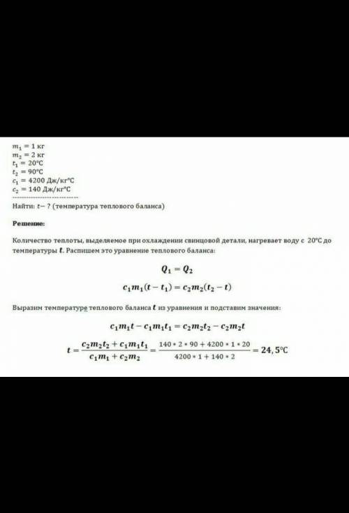 ДА ВЫ ХОТЬ КТО НИБУТЬ ДАЮ 15Б В калориметре находится 1 кг воды при температуре 20 оС. Воду нагрели