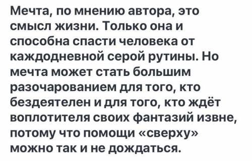 Что главное по мнению автора Алых Парусов важное в жизни человека? Заранее