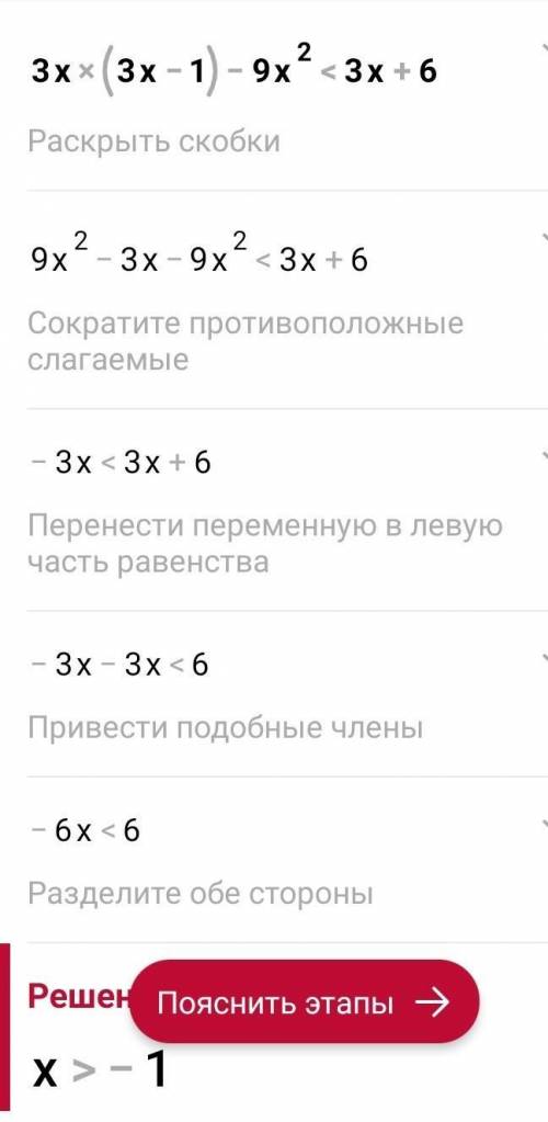 решите неравенство 3x(3x - 1) - 9x² < 3x+6