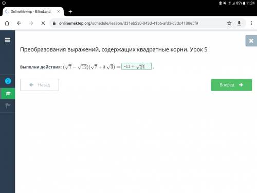 Преобразования выражений, содержащих квадратные корни. Урок 5Выполни действия:​