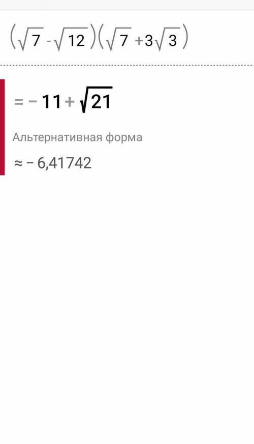 Преобразования выражений, содержащих квадратные корни. Урок 5Выполни действия: ​