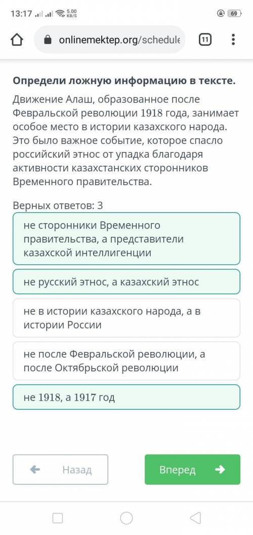 Определи ложную информацию в тексте. Движение Алаш, образованное после Февральской революции 1918 го