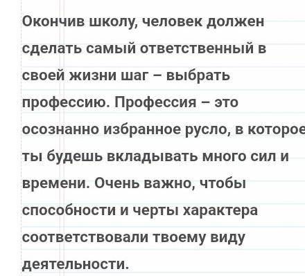 Напишите эссе «Я думаю, наша страна готова обучать современным профессиям», ​