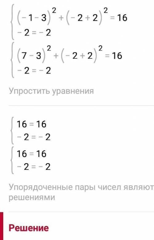 Решите систему уравнений графически​