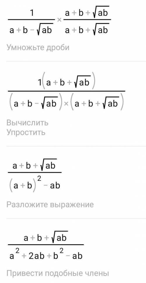 Сократите дробь √a+√b/a√a+b√b​