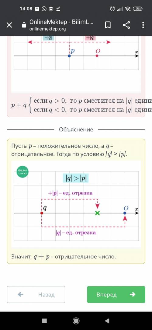 Сложение рациональных чисел с координатной прямой. Урок 1 Числа p и q имеют разные знаки. Какой знак