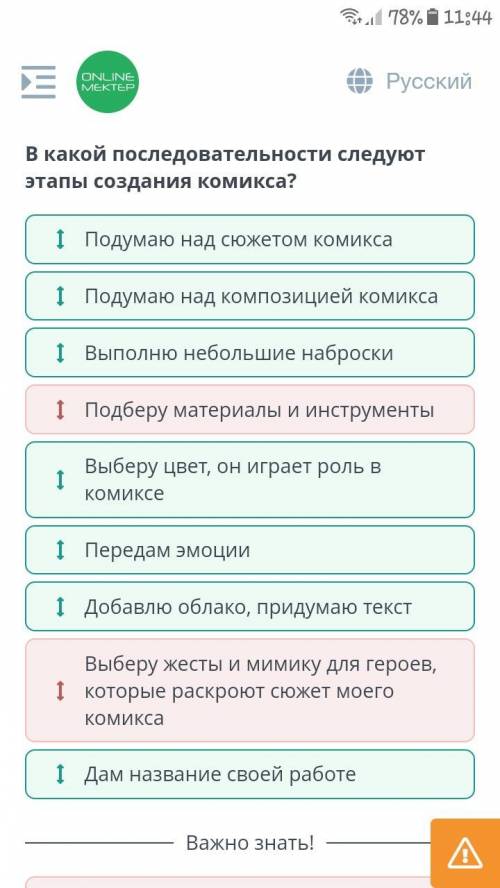 В какой последовательности следуют этапы создания комикса? Подумаю над композицией комикса Дам назва