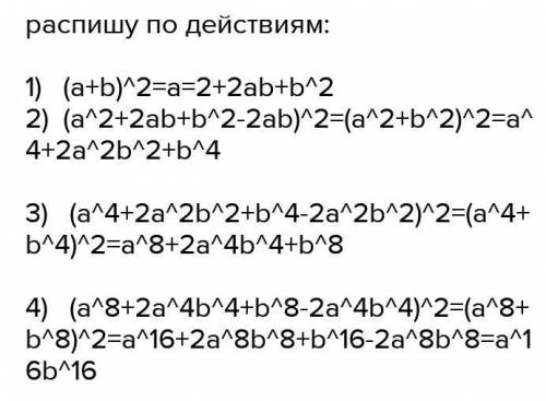 Упростите выражение (a^-4)^-2/(4b^-3)^-2 *2a^-8*b^6 A.8ab В. 32ab C. 16 Д. 32 Е. 2ab