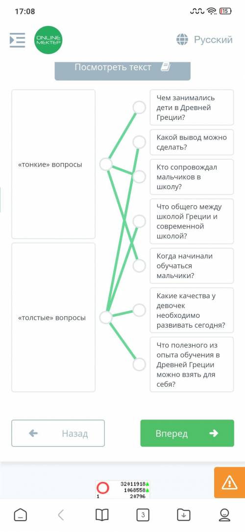 Укажи тонкие и толстые вопросы к прочитанному тексту.Посмотреть текстЧем занималисьдети в ДревнейГре