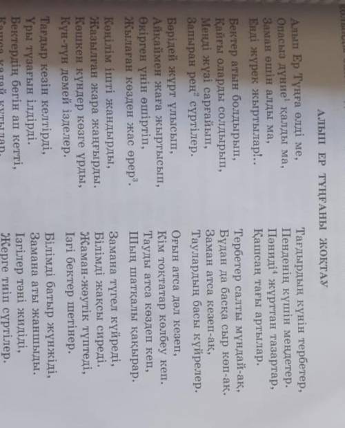 Задание 2 Песня «Алып Эр Тунга» и Аль Фараби График социальных вопросов, поднятых в стихотворениях «