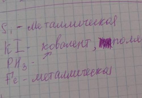 Определите тип связи в следующих соединениях: Si, KI, PH3, Fe и укажите механизм образования следующ