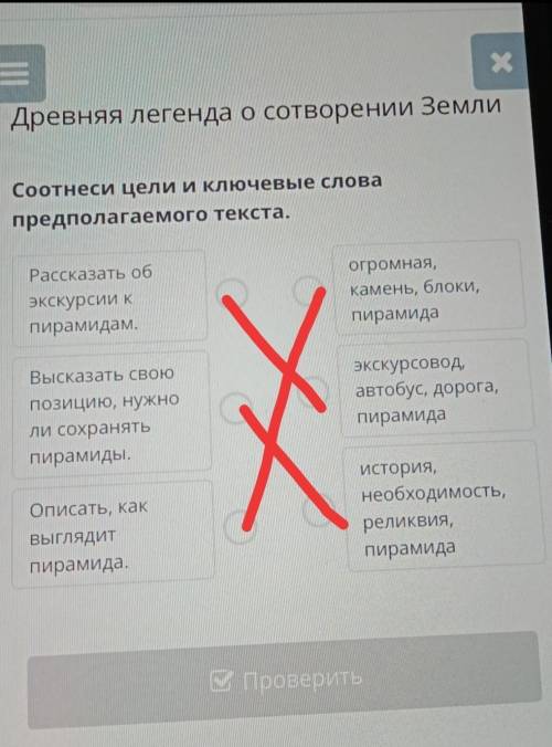 Соотнеси цели и Ключевые слова предполагаемого текста.Рассказать обэкскурсии КПирамидам.огромная,кам