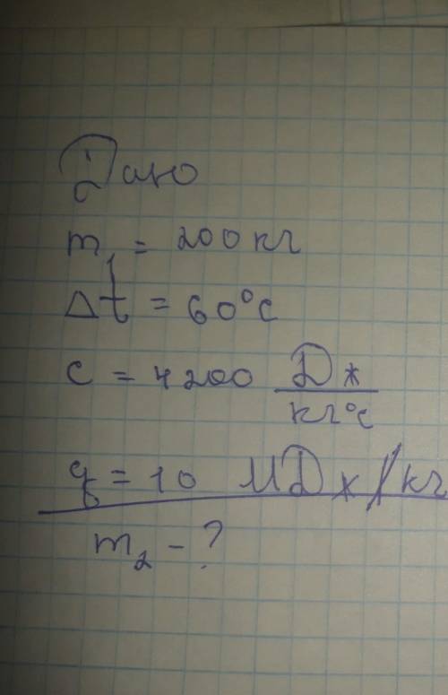 Сколько килограмм дров нужно, чтобы нагреть 200 килограмм воды от 10 до 70 градусов? Как написать эт