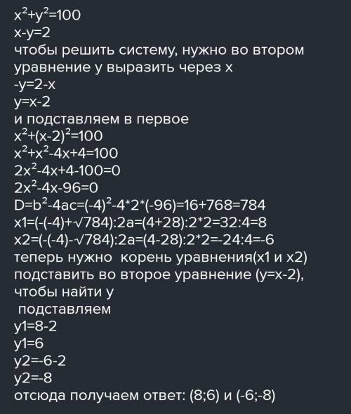 Теңдеулер жүйесін алмастыру тәсілімен шешу х-у=2. х²-у²=100​