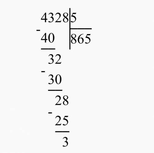 4328:5 разделить с отстатком​