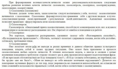 2. Перечислите управления эмоциями и приёмы развития волевых качеств личности. Как они взаимосвязаны