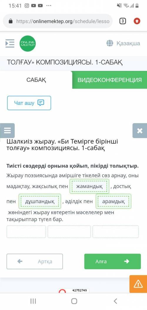 Шалкиіз жырау Би темірге бірінші толғау композициясы тиісті сөздерді орнына қойып пікірді толықтыр​