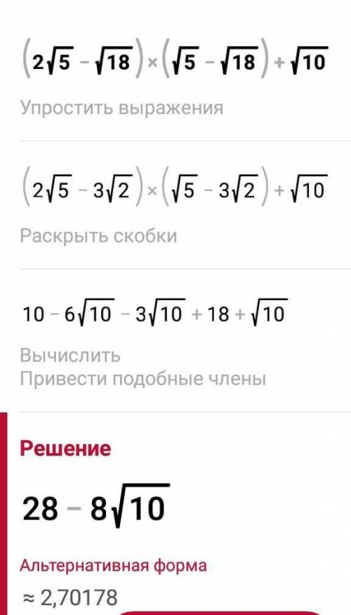 Найти значение выражения: (2√5- √18)( √5- √18) +√10​