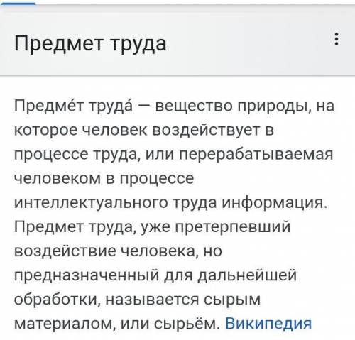 Что такое предмет труда?​