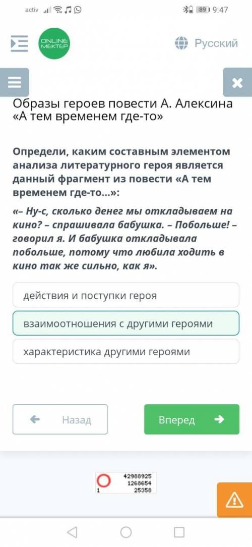 Определи, каким составным элементом анализа литературного героя является данный фрагмент из повести