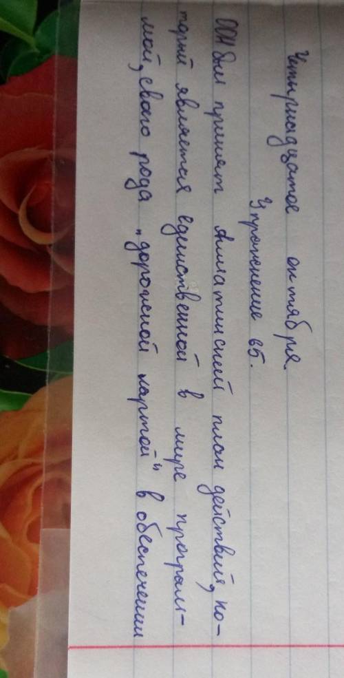 65. Спишите предложения, раскрывая скобки. Объясните правописание сложных существительных и прилагат