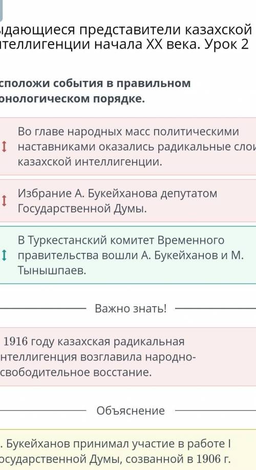 Расположи события в правильном хронологическом порядке. Избрание А. Букейханова депутатом Государств