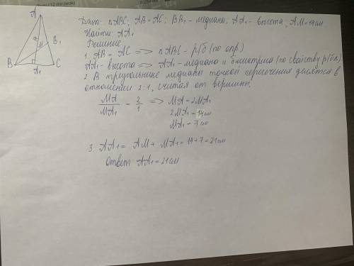 В треугольнике АВС АВ=АС. Медиана к боковой стороне делит высоту, проведенную к основанию, на отрезк